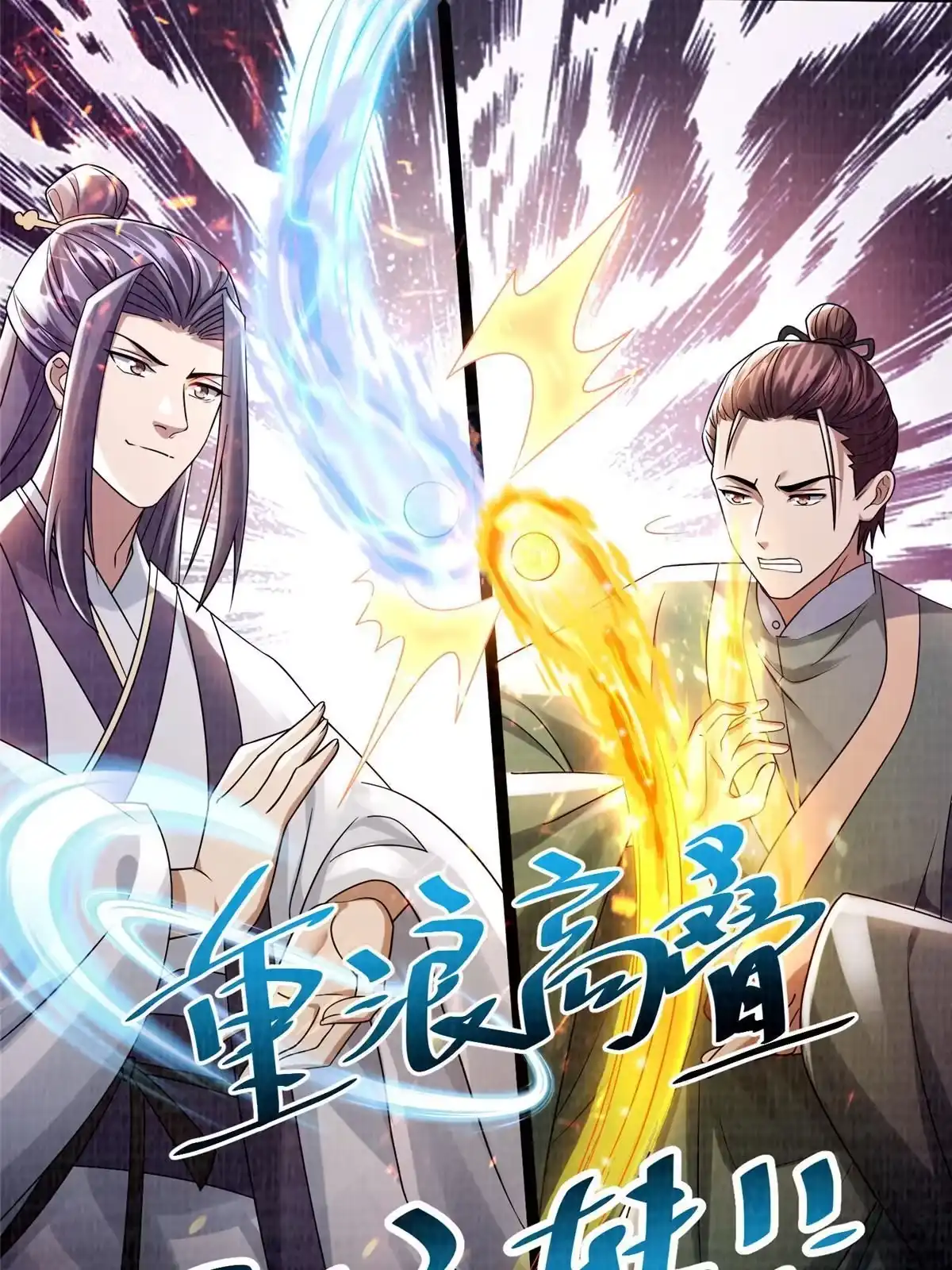 《大道争锋》31 英罗争剑 第78页