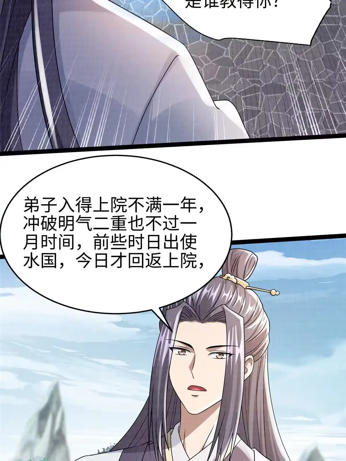 《大道争锋》31 英罗争剑 第91页