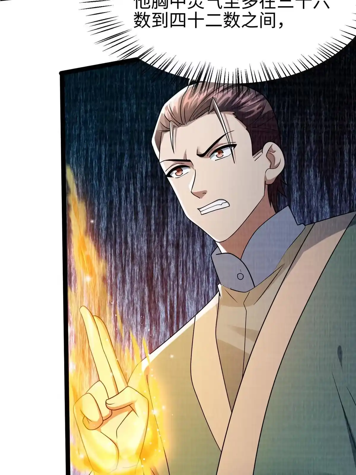 《大道争锋》31 英罗争剑 第75页