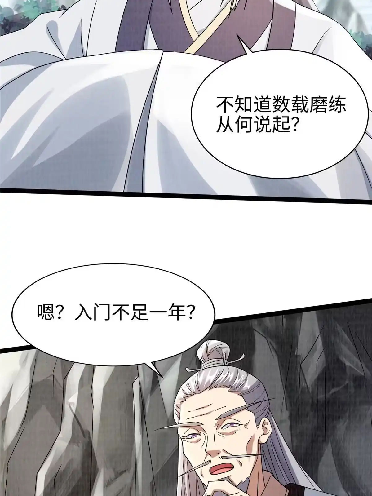 《大道争锋》31 英罗争剑 第92页