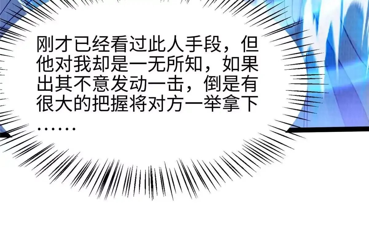 《大道争锋》31 英罗争剑 第45页