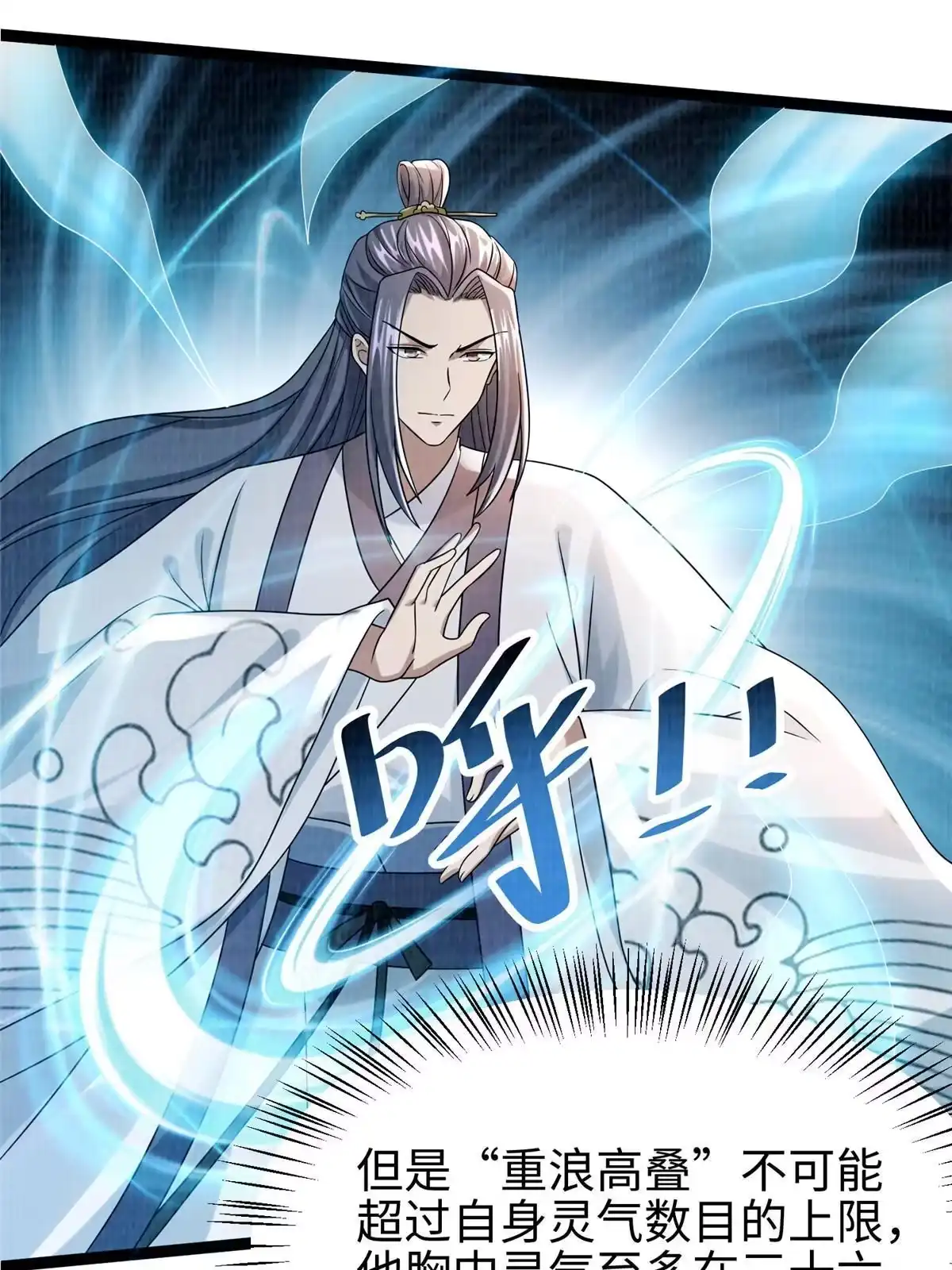 《大道争锋》31 英罗争剑 第74页