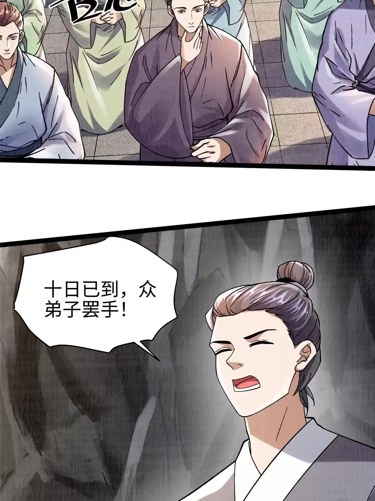 《大道争锋》31 英罗争剑 第5页