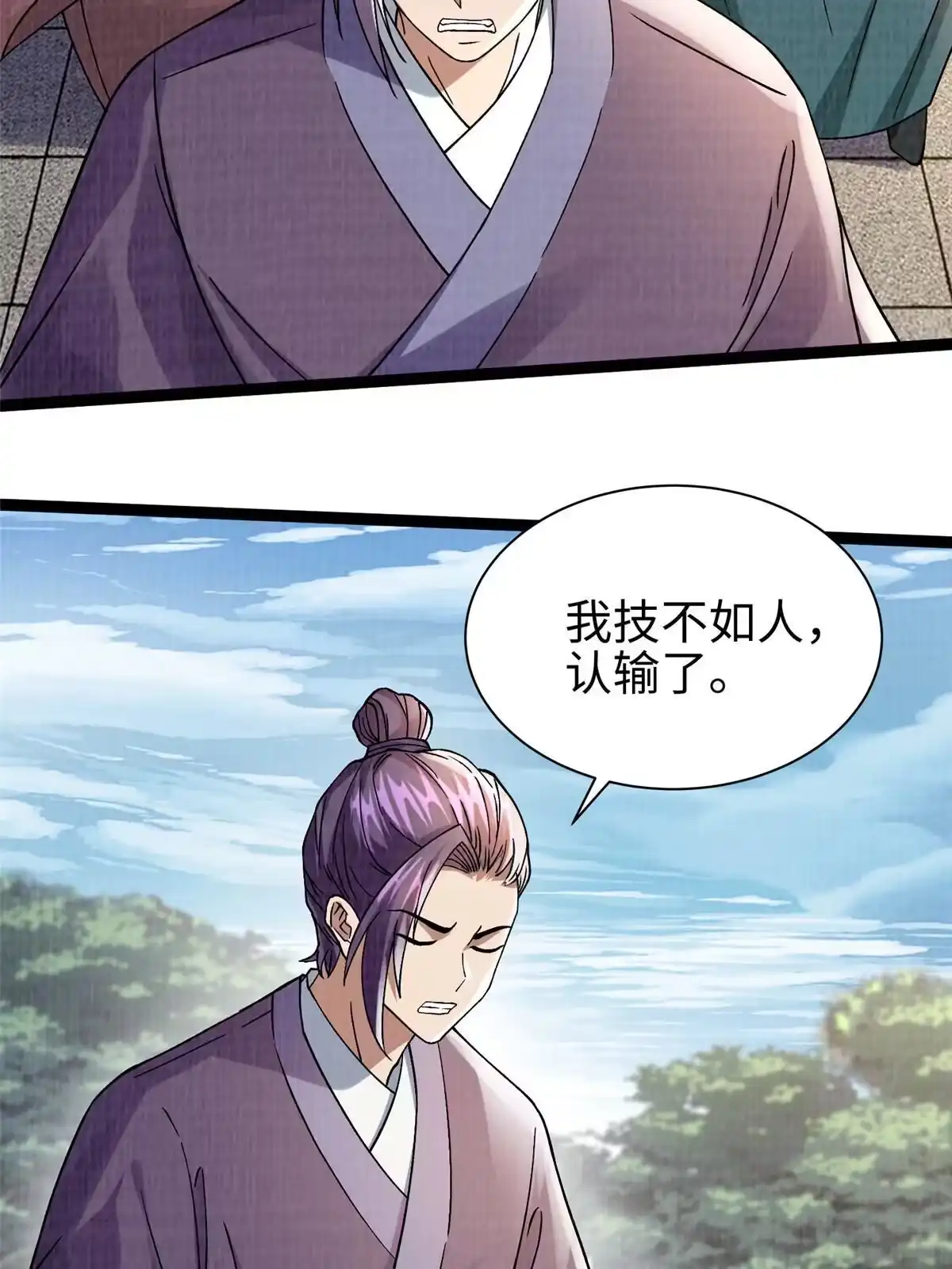 《大道争锋》31 英罗争剑 第28页