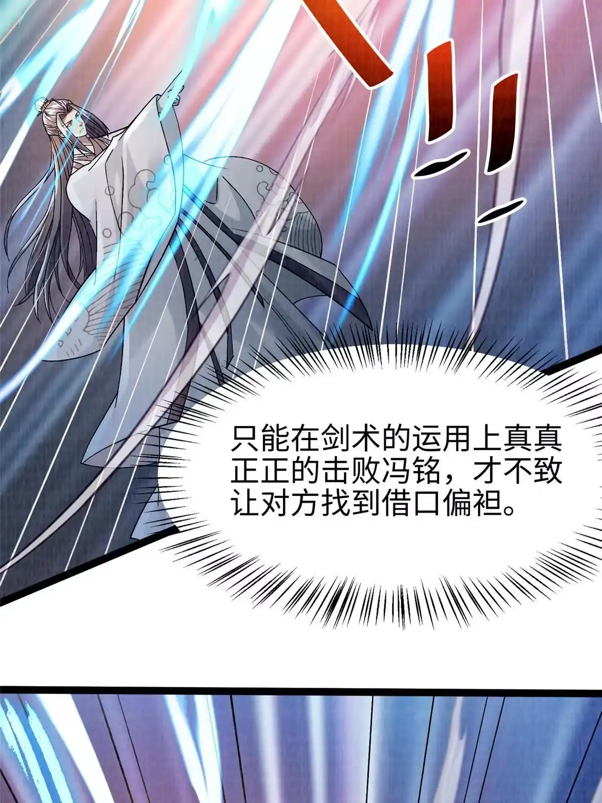 《大道争锋》31 英罗争剑 第47页