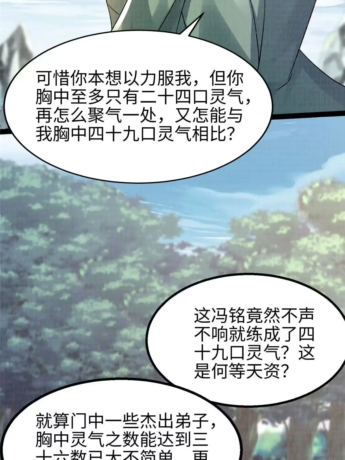 《大道争锋》31 英罗争剑 第26页