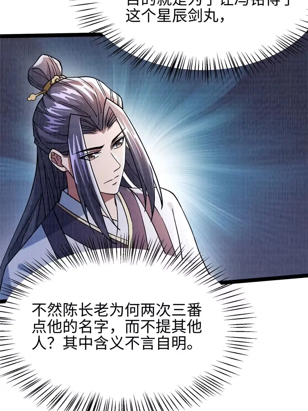 《大道争锋》31 英罗争剑 第32页