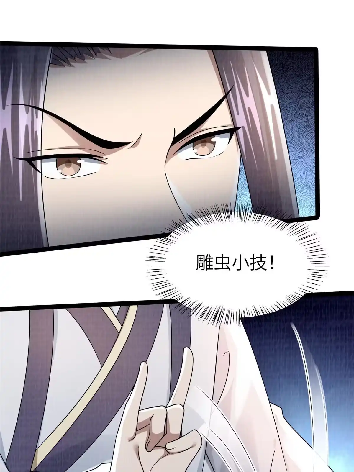 《大道争锋》31 英罗争剑 第60页