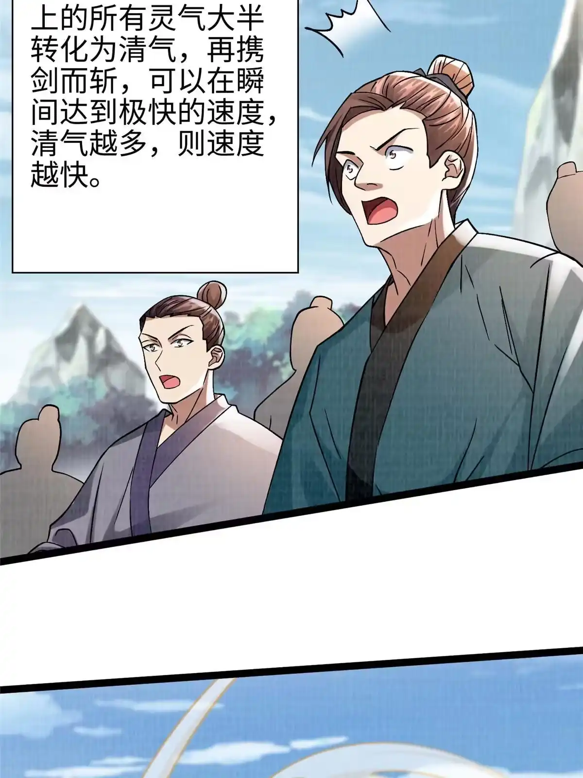 《大道争锋》31 英罗争剑 第51页