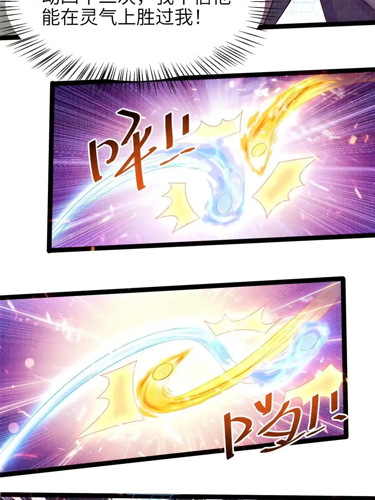 《大道争锋》31 英罗争剑 第77页