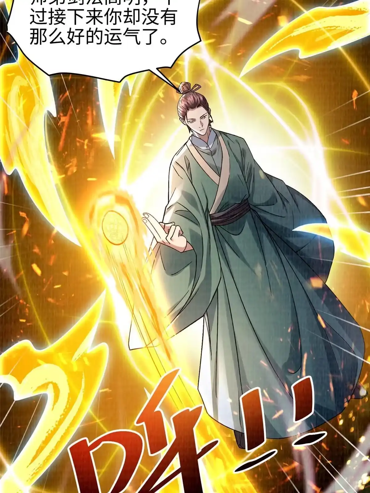 《大道争锋》31 英罗争剑 第58页