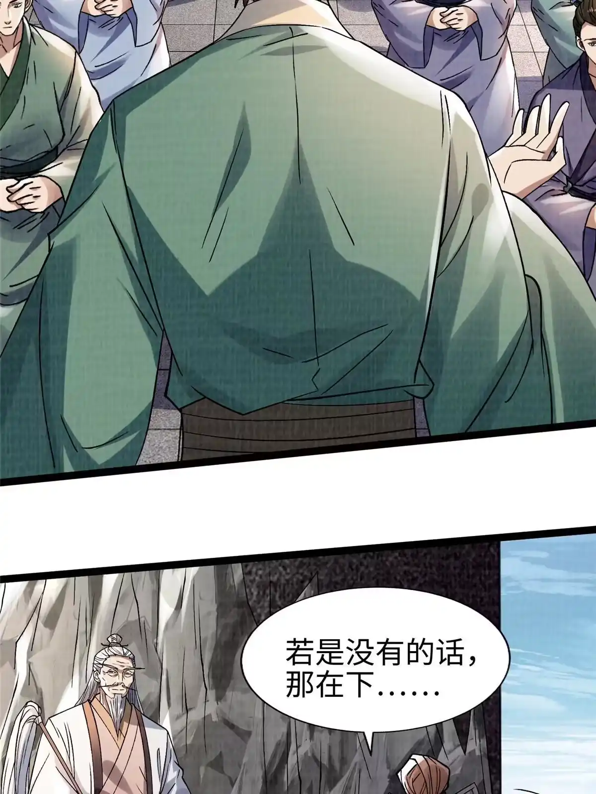 《大道争锋》31 英罗争剑 第35页