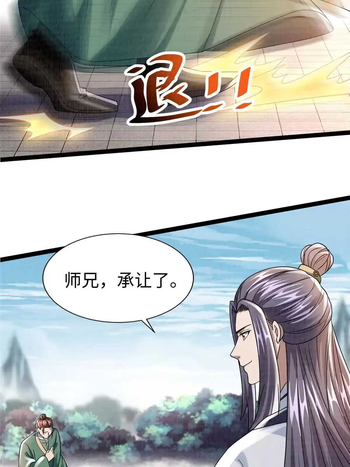 《大道争锋》31 英罗争剑 第86页