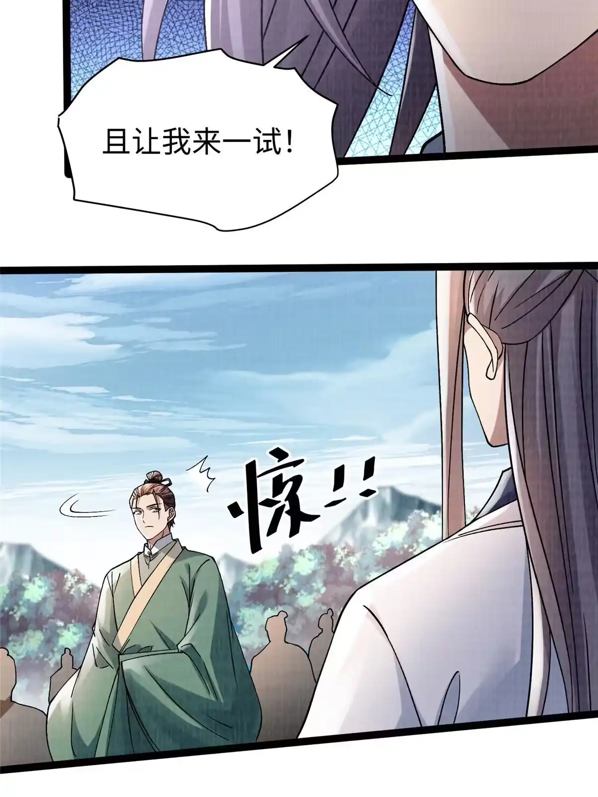 《大道争锋》31 英罗争剑 第37页
