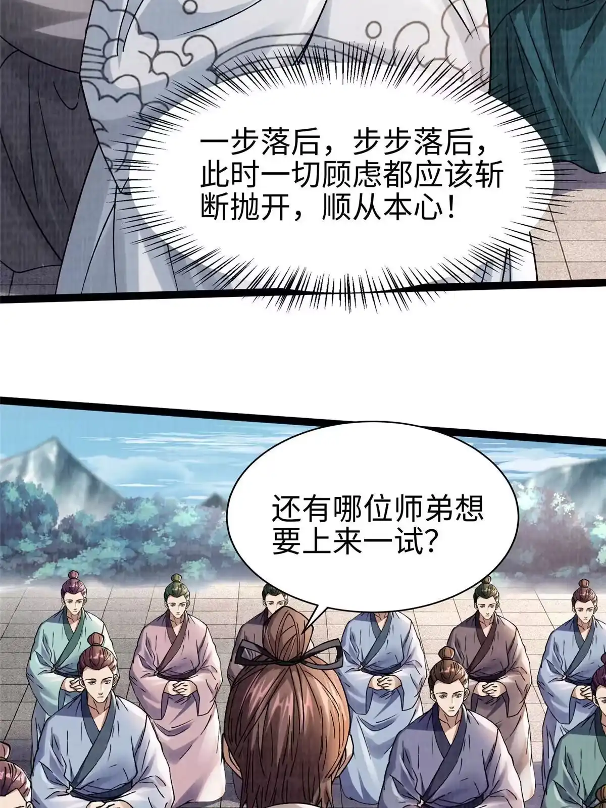《大道争锋》31 英罗争剑 第34页