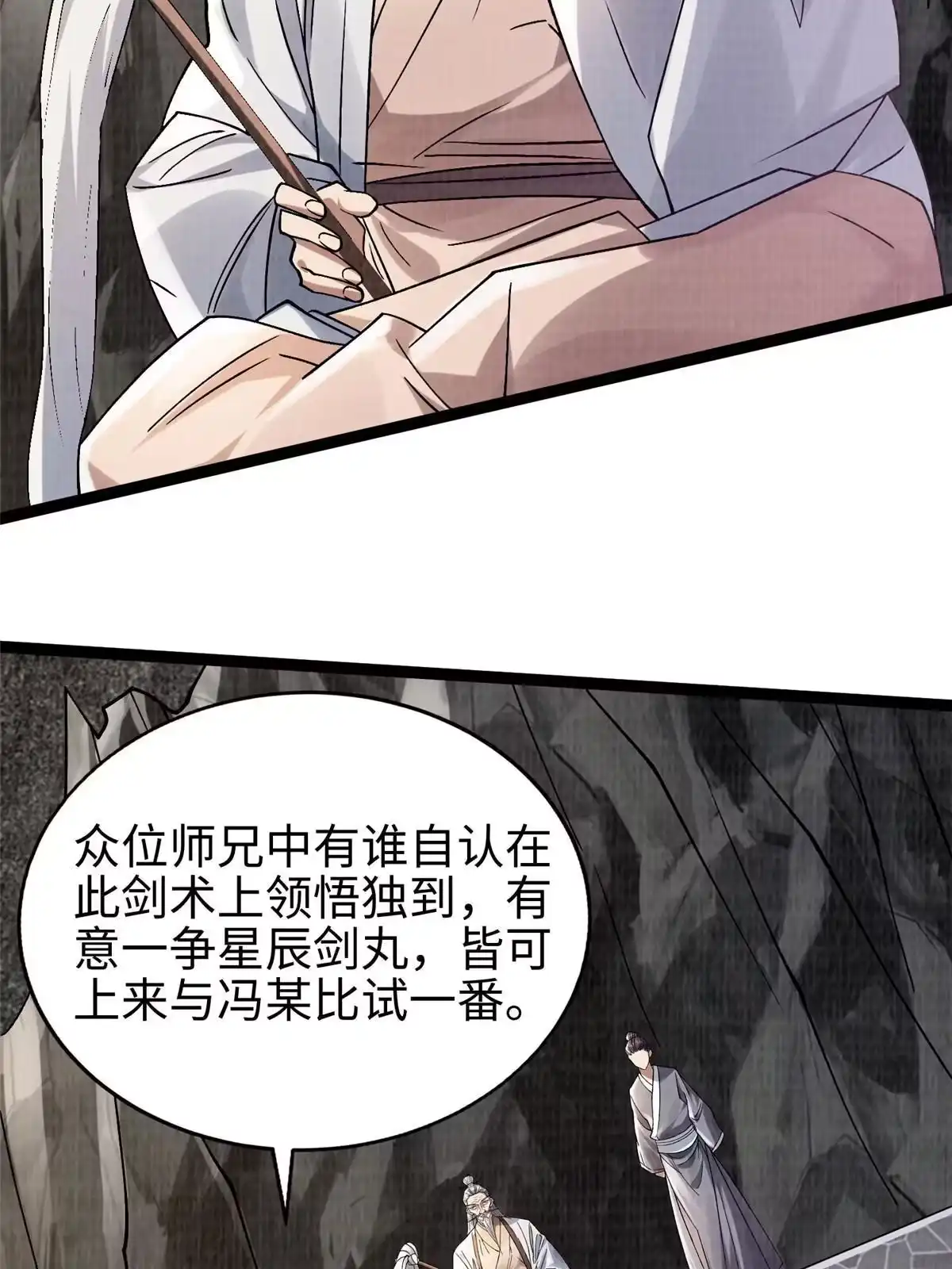 《大道争锋》31 英罗争剑 第12页