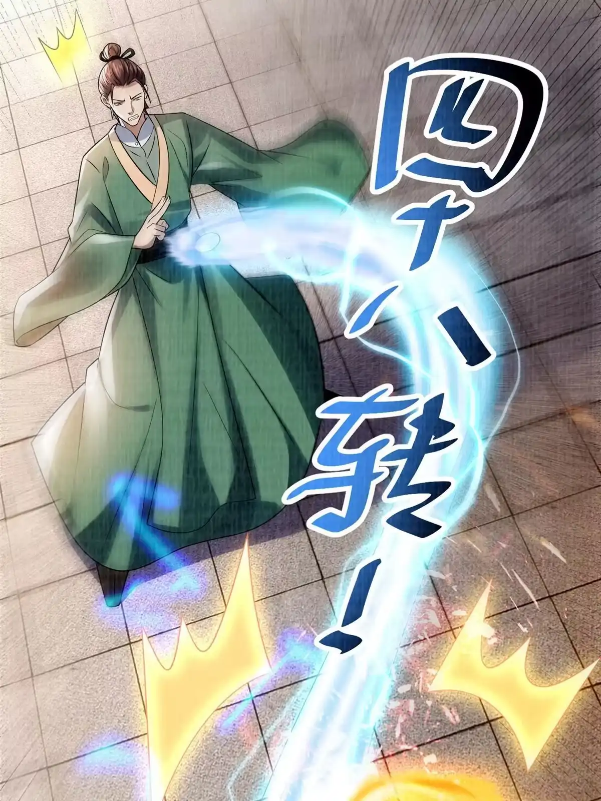 《大道争锋》31 英罗争剑 第82页