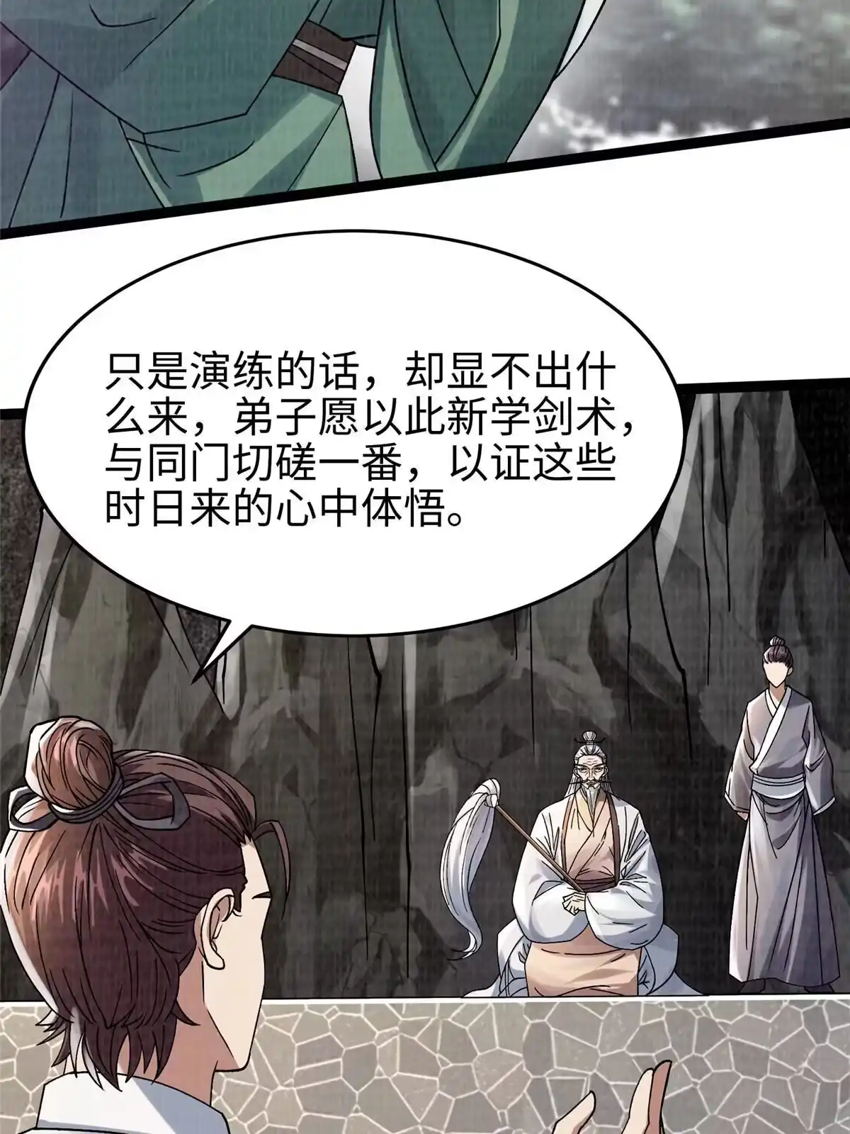 《大道争锋》31 英罗争剑 第10页