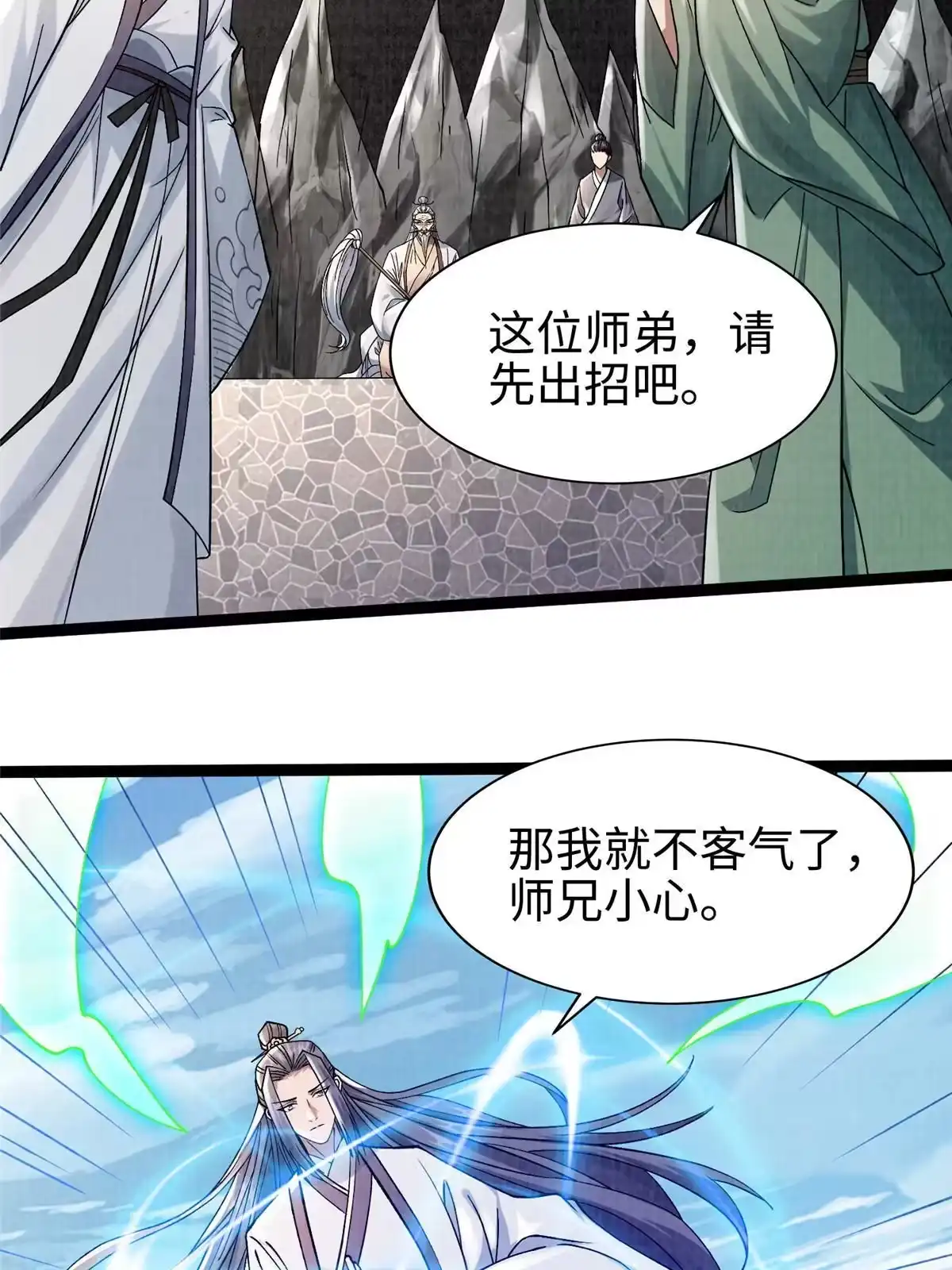《大道争锋》31 英罗争剑 第42页