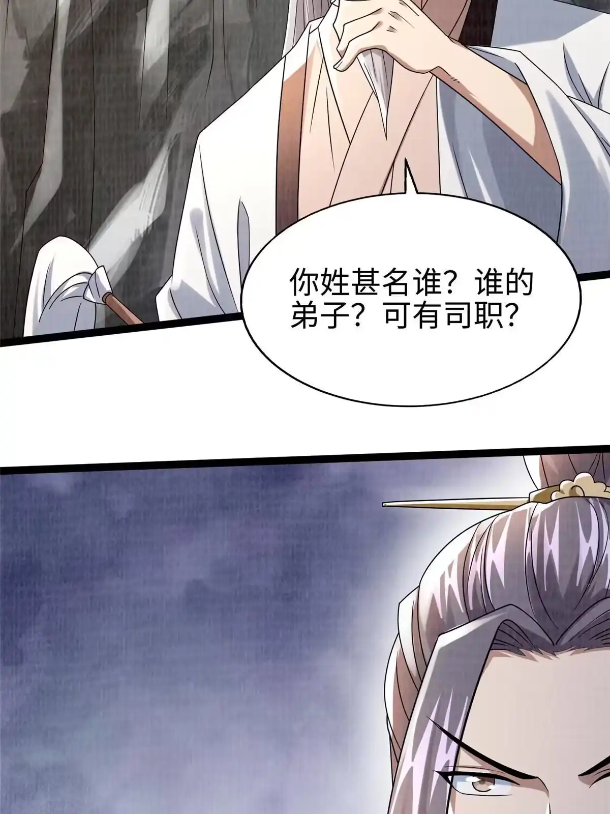 《大道争锋》31 英罗争剑 第93页