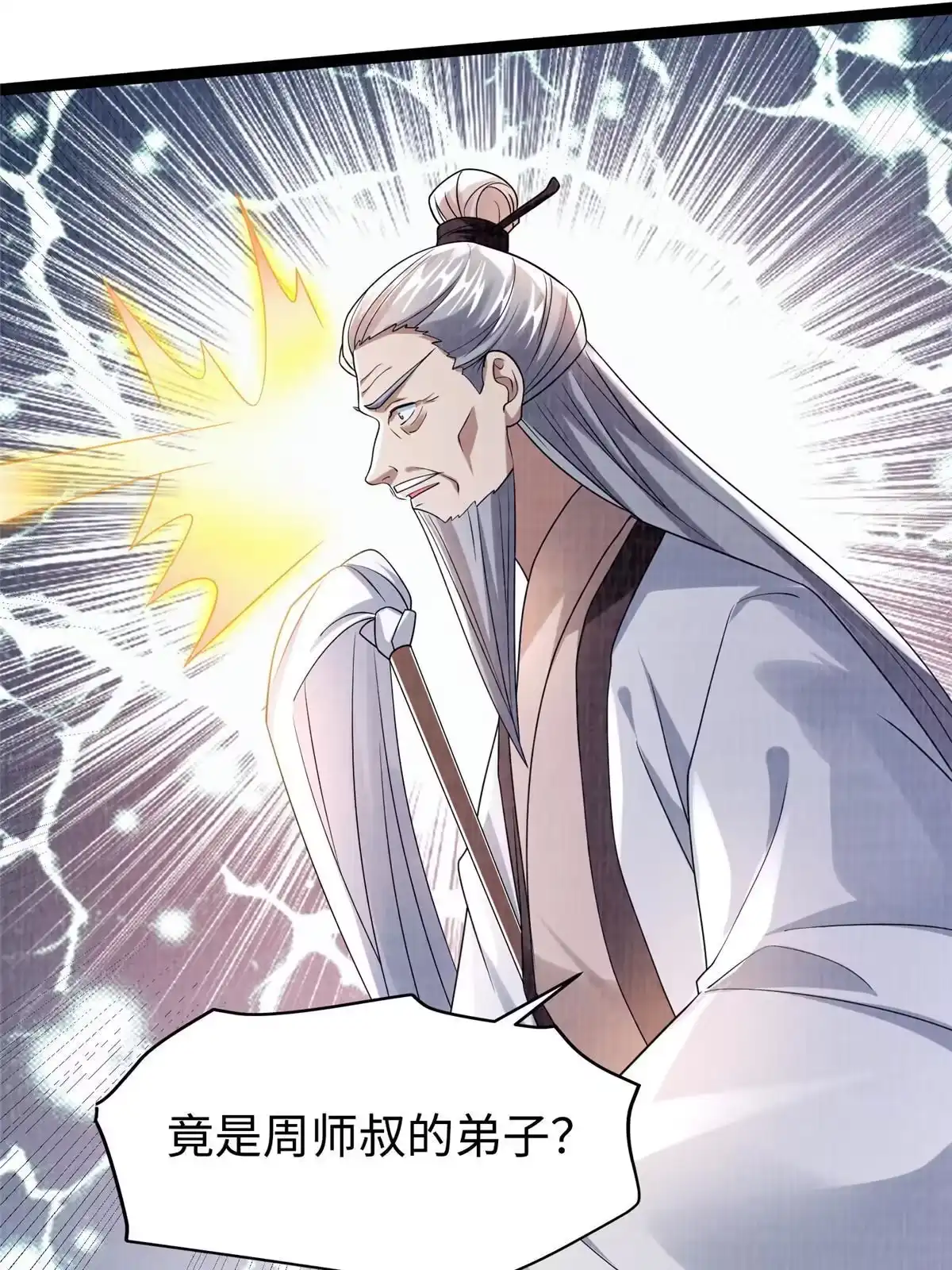 《大道争锋》31 英罗争剑 第95页