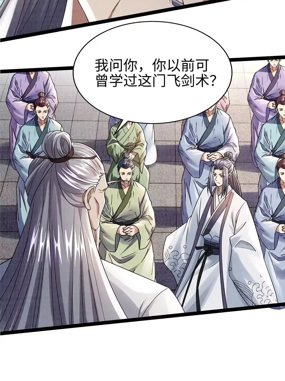 《大道争锋》31 英罗争剑 第88页