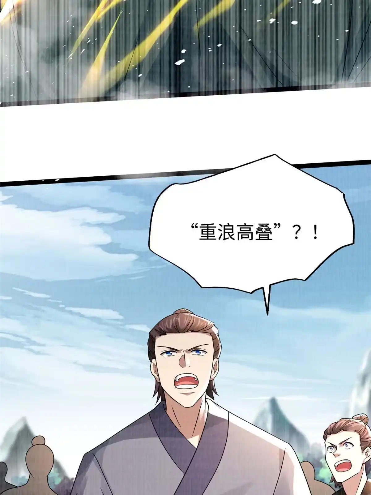 《大道争锋》31 英罗争剑 第71页