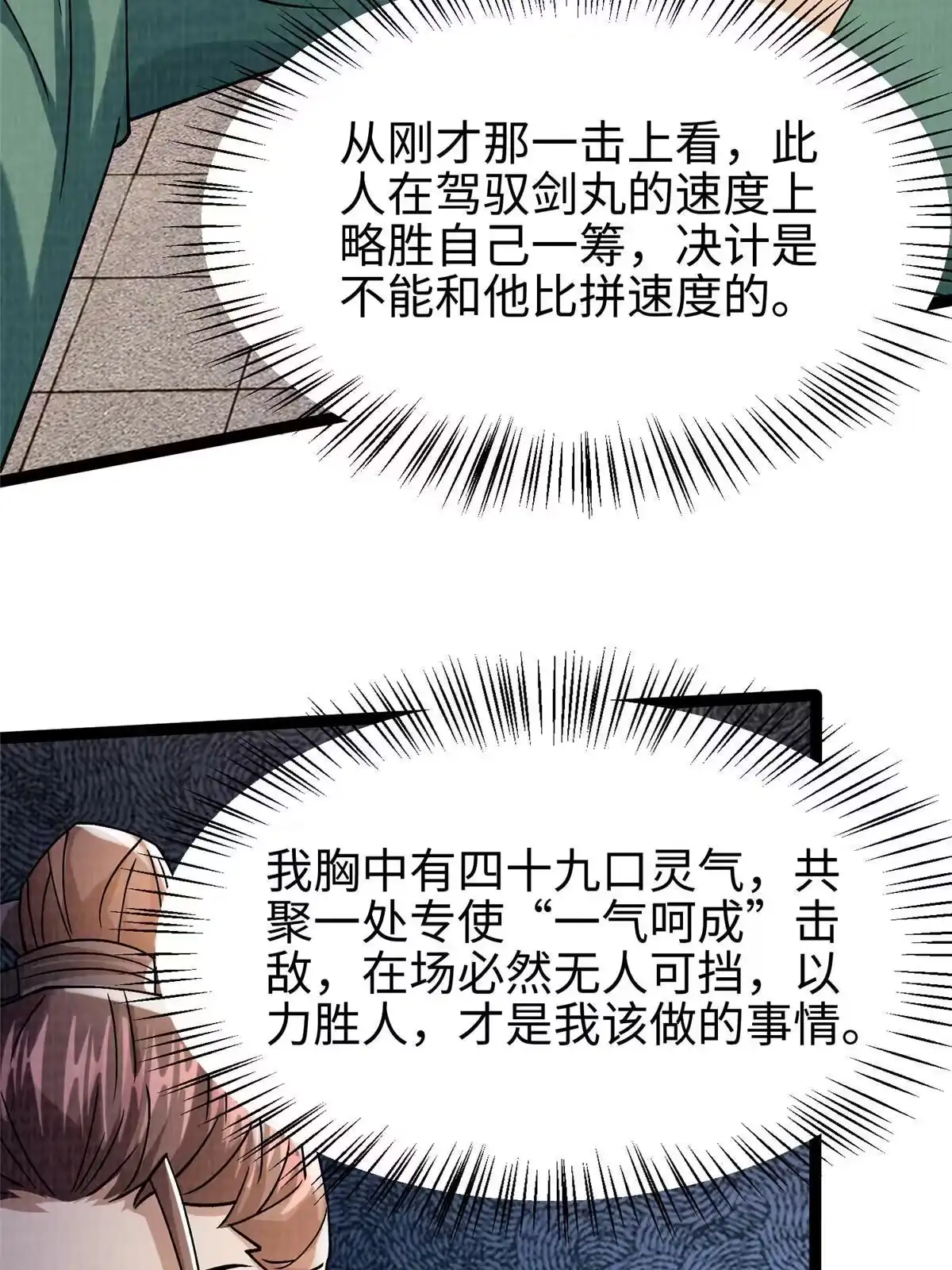 《大道争锋》31 英罗争剑 第56页