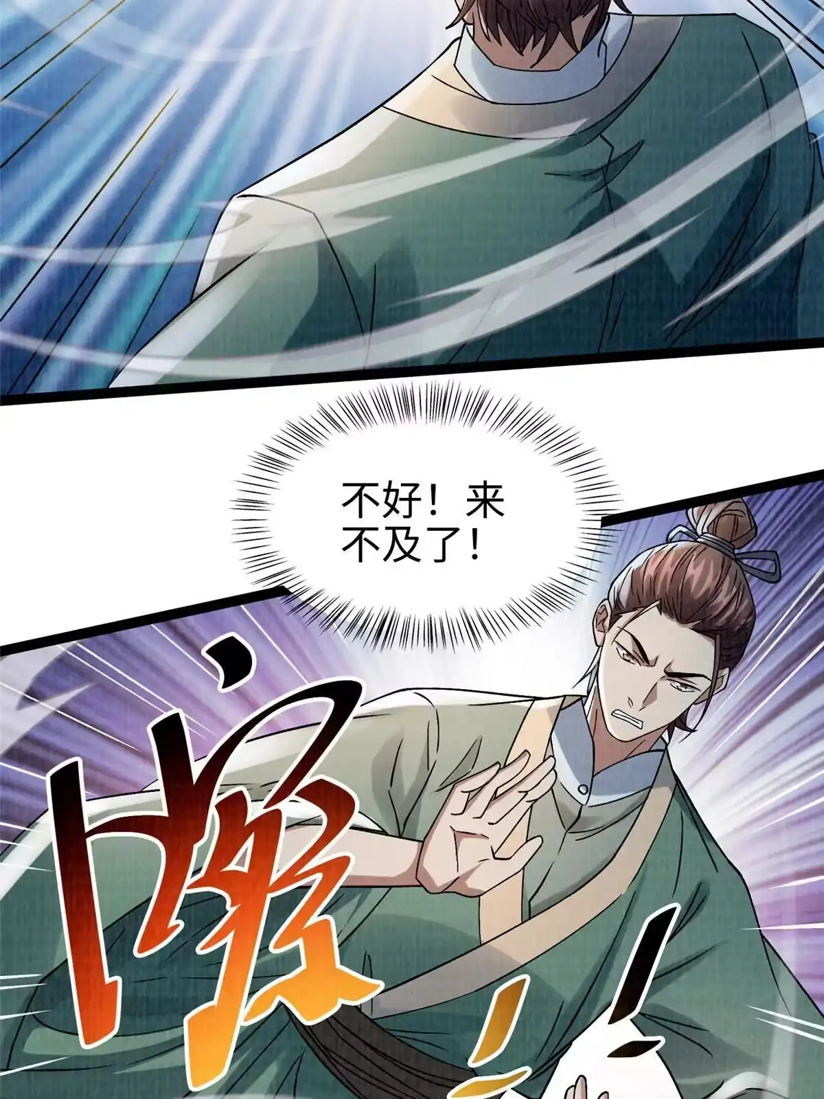 《大道争锋》31 英罗争剑 第49页