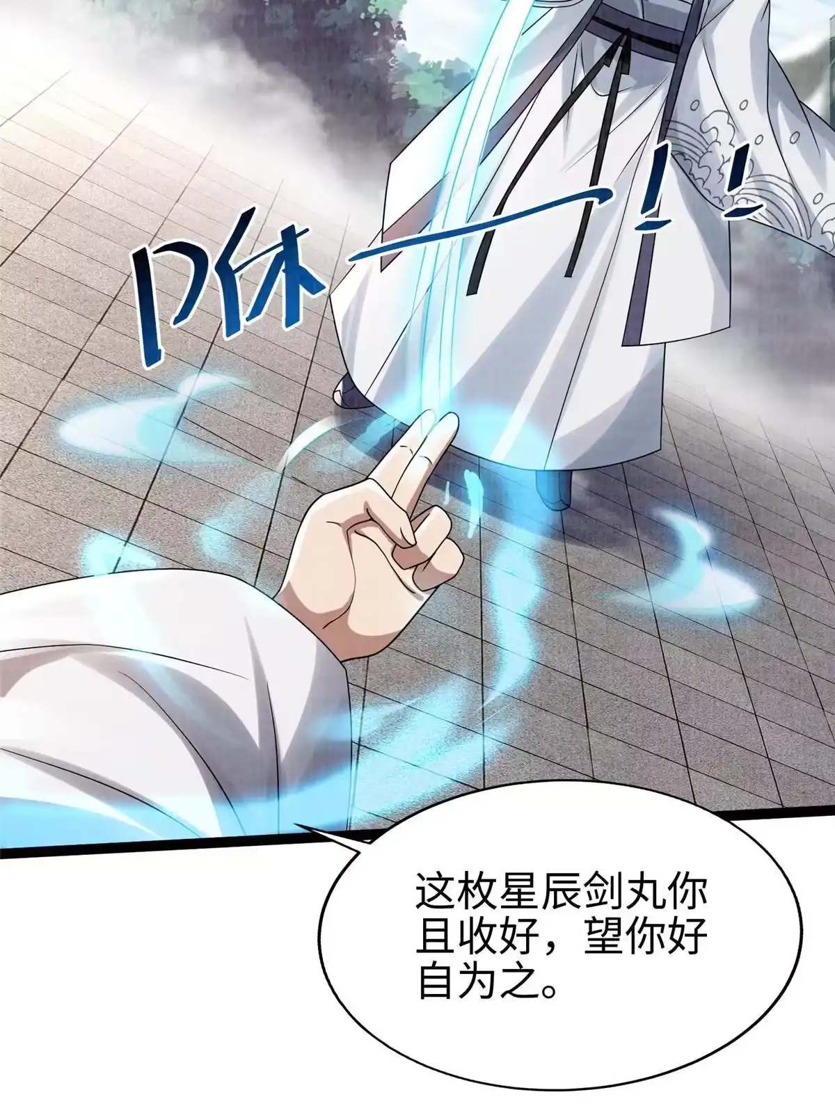 《大道争锋》31 英罗争剑 第99页