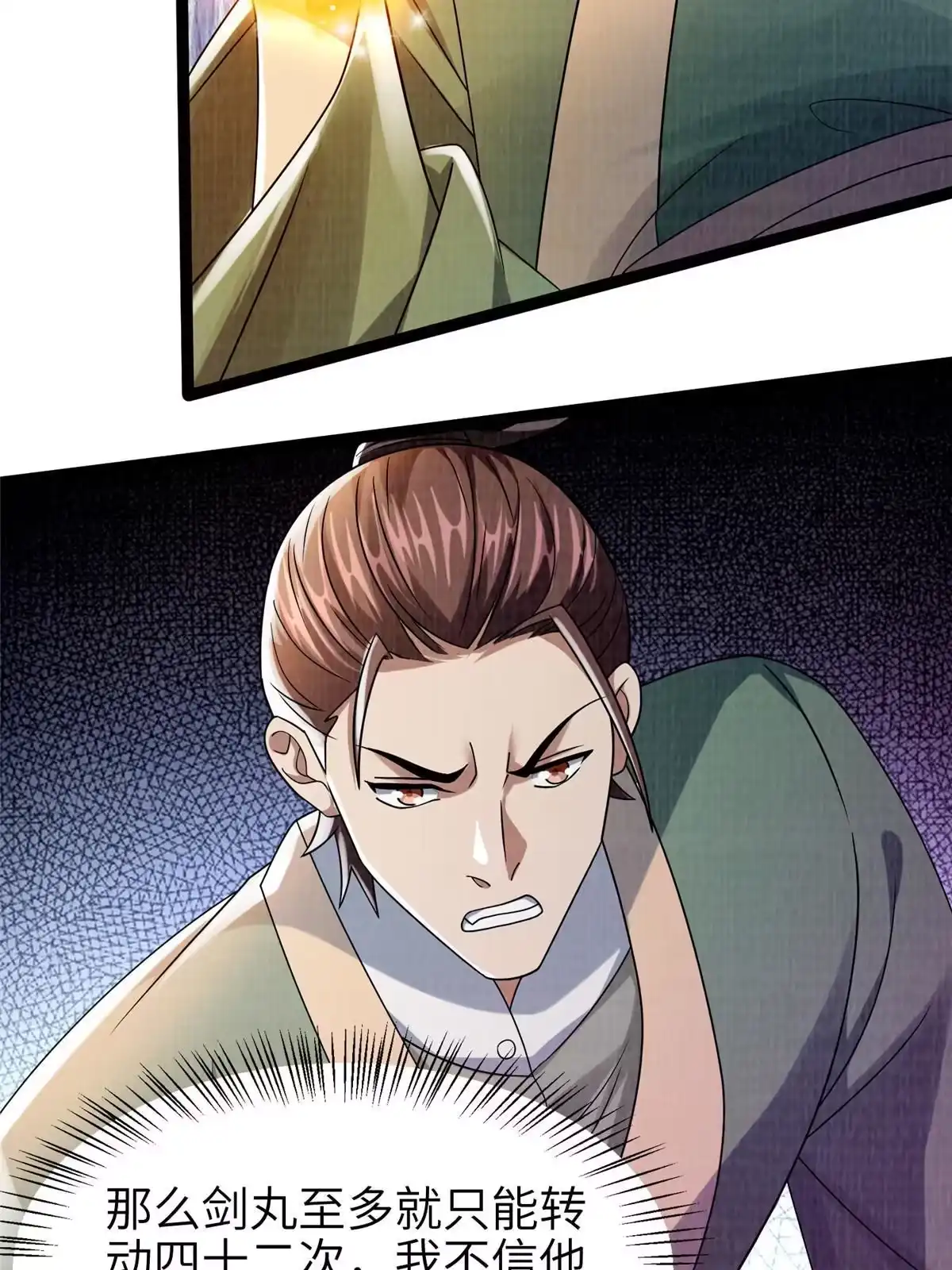 《大道争锋》31 英罗争剑 第76页