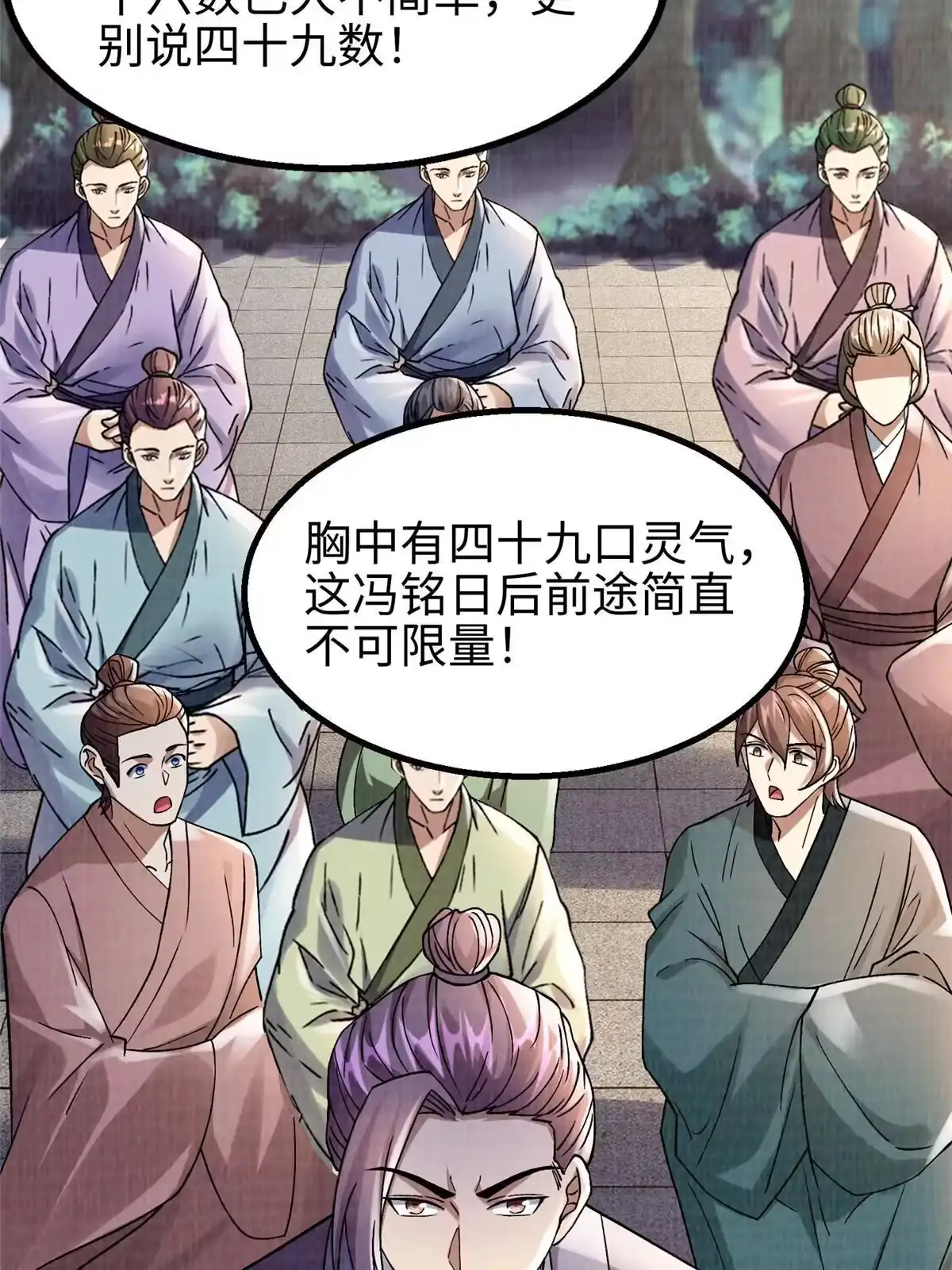 《大道争锋》31 英罗争剑 第27页