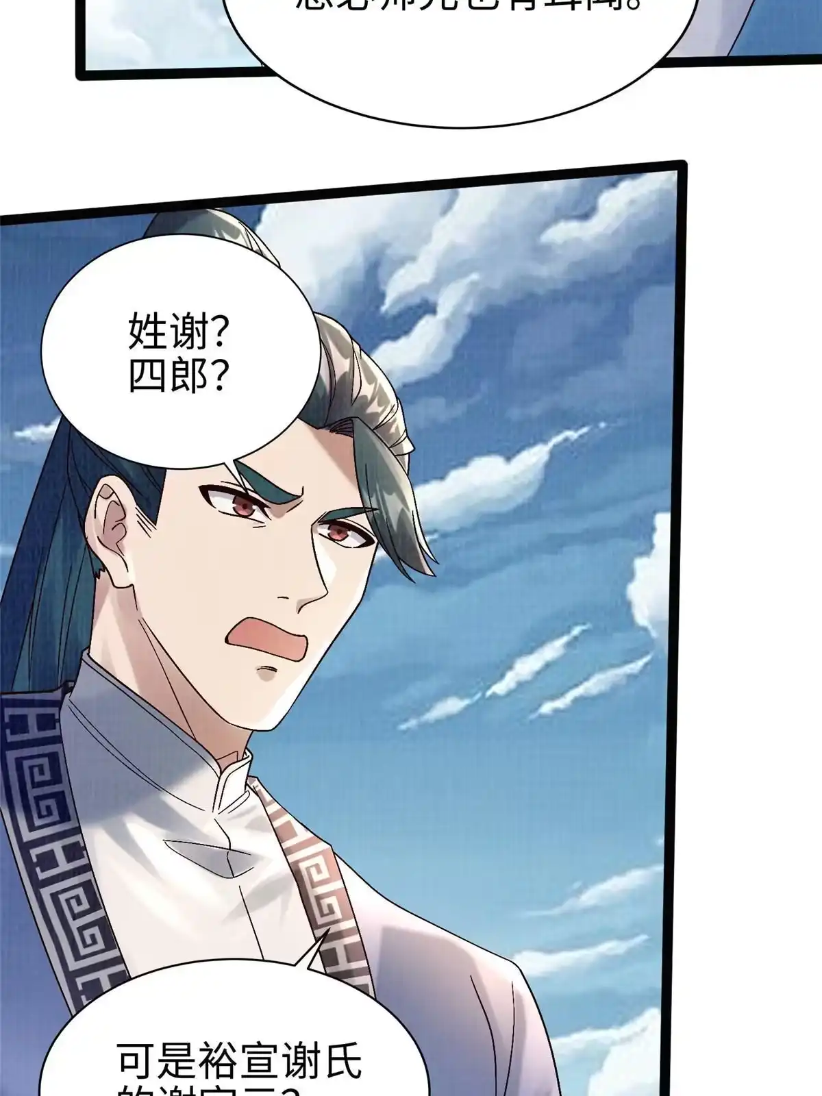 《大道争锋》32 小浪山行 第65页