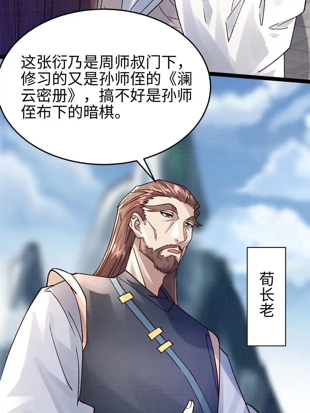 《大道争锋》32 小浪山行 第4页