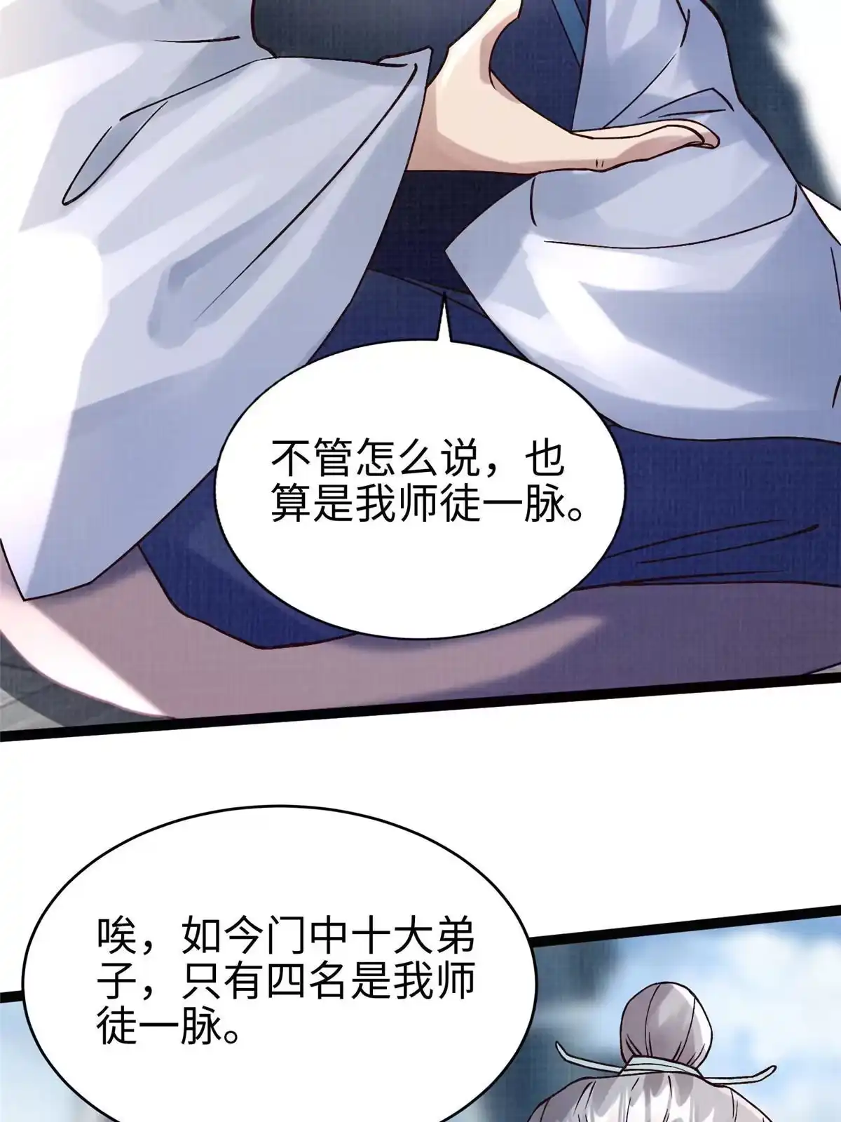 《大道争锋》32 小浪山行 第5页