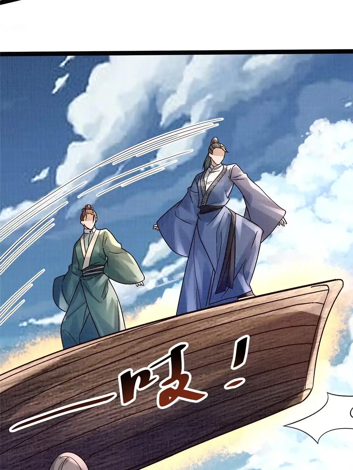 《大道争锋》32 小浪山行 第58页