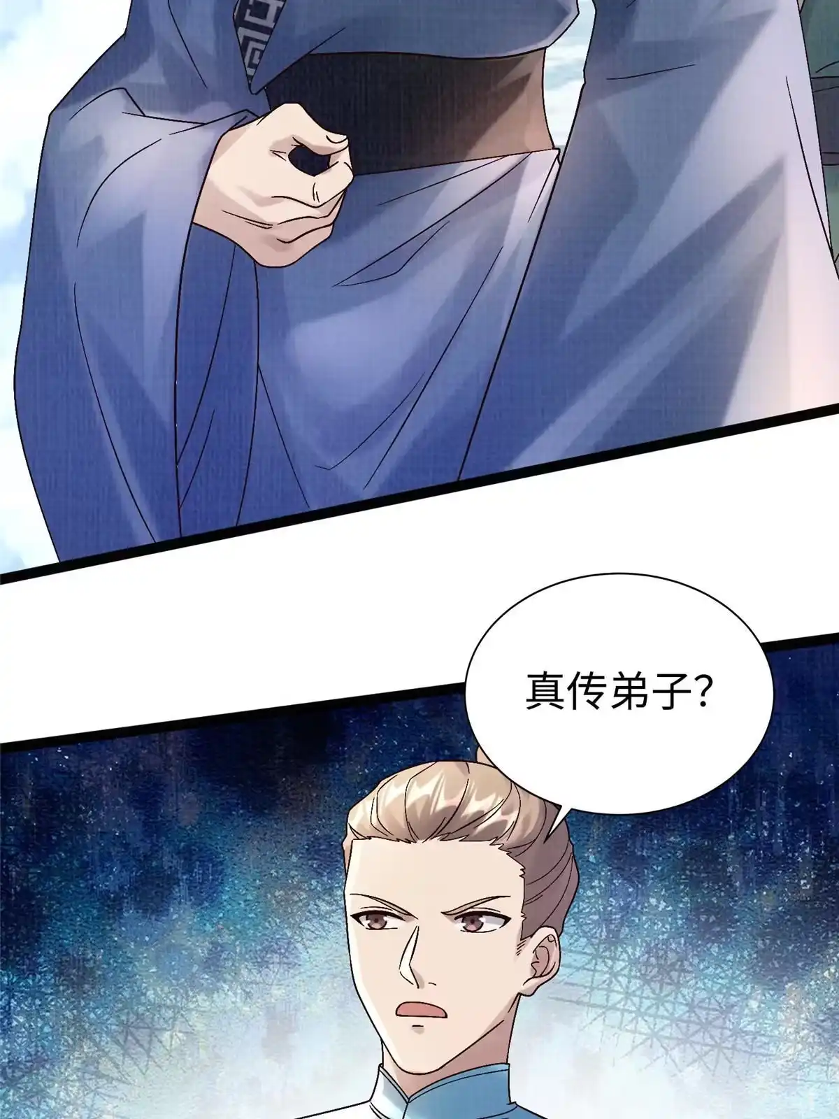 《大道争锋》32 小浪山行 第72页