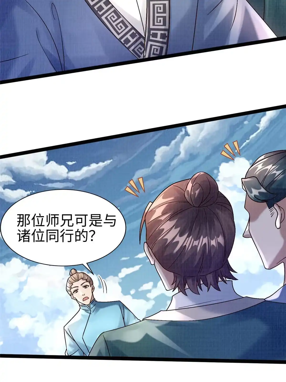 《大道争锋》32 小浪山行 第69页