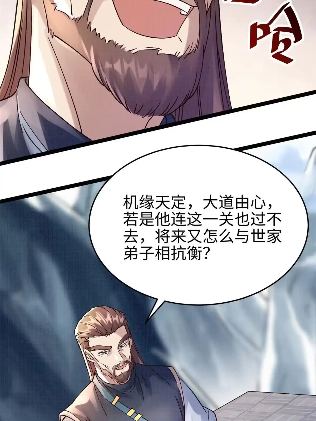 《大道争锋》32 小浪山行 第12页