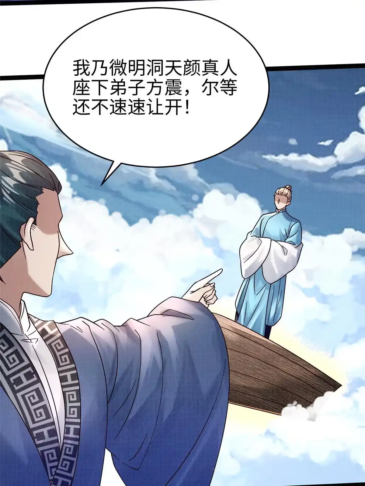 《大道争锋》32 小浪山行 第63页