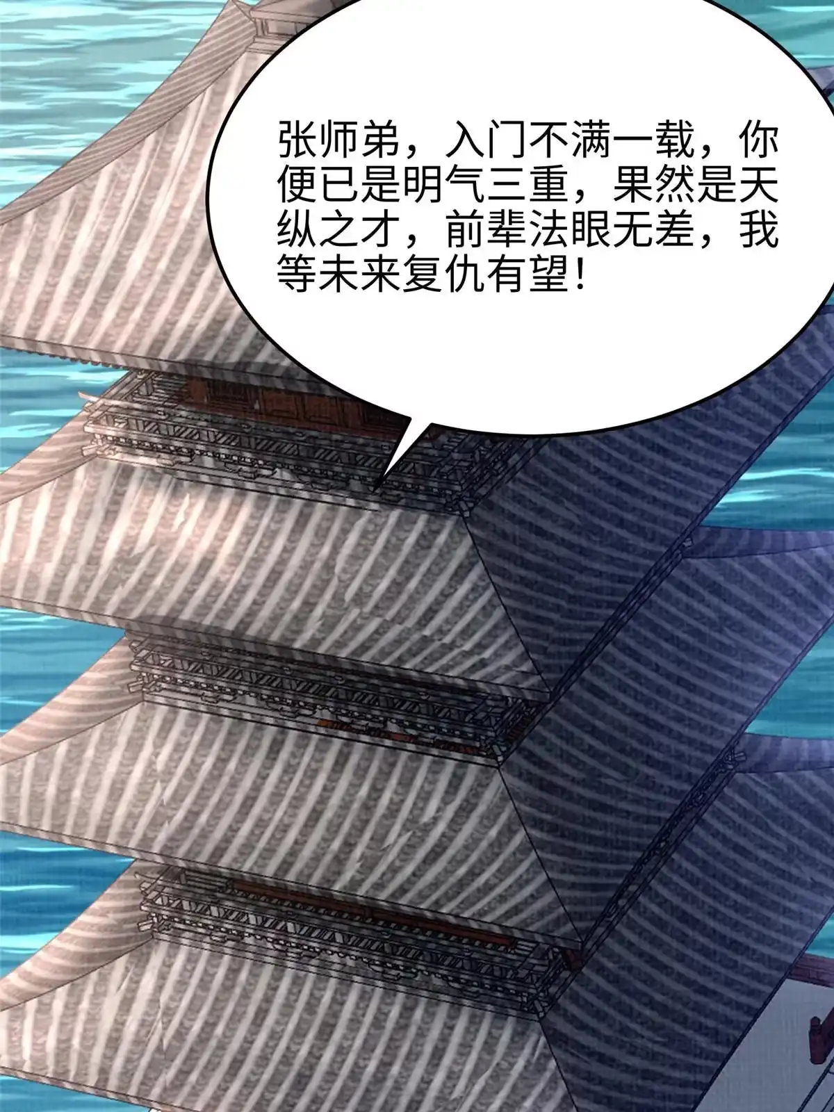 《大道争锋》32 小浪山行 第15页
