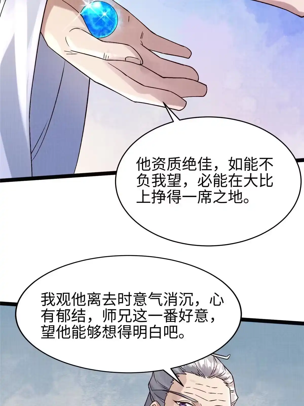 《大道争锋》32 小浪山行 第10页