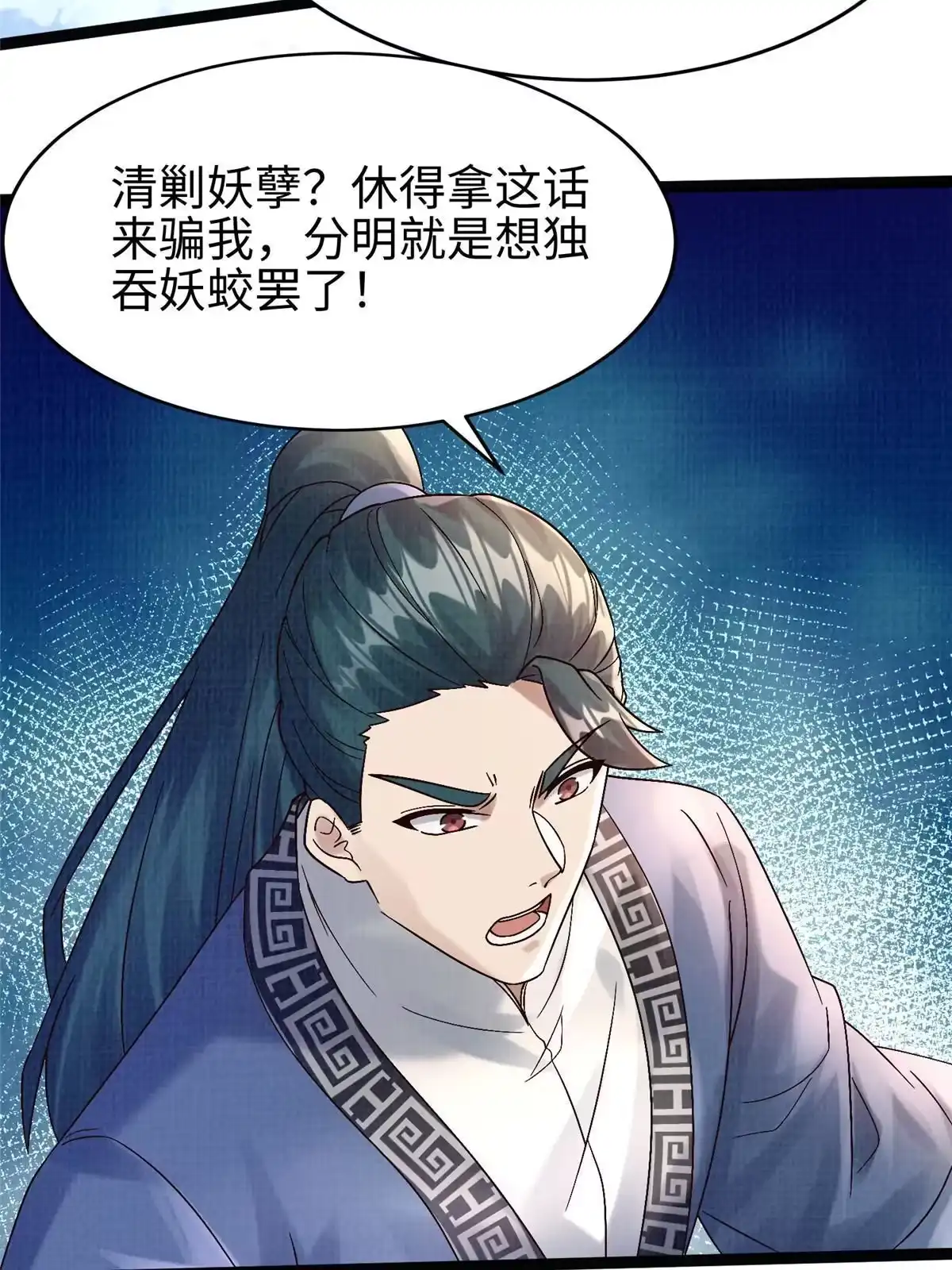 《大道争锋》32 小浪山行 第62页