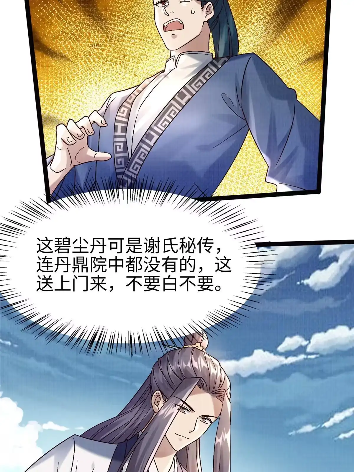 《大道争锋》32 小浪山行 第79页