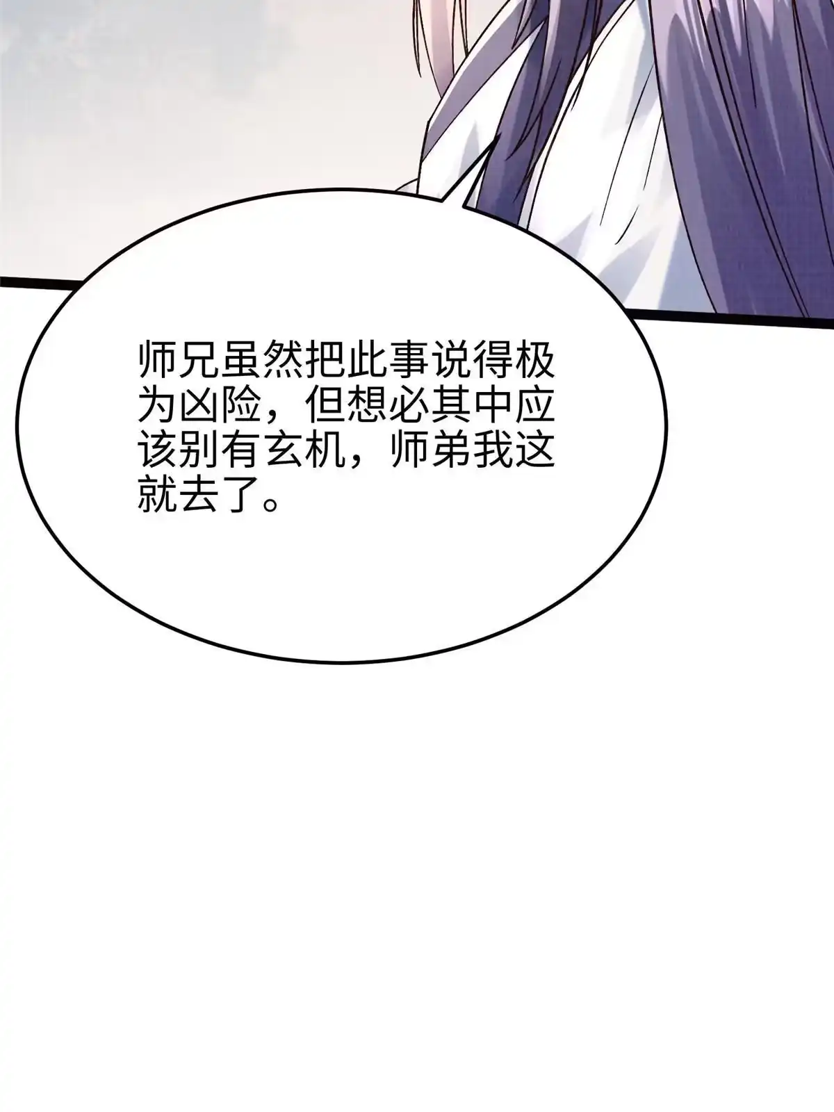 《大道争锋》32 小浪山行 第28页