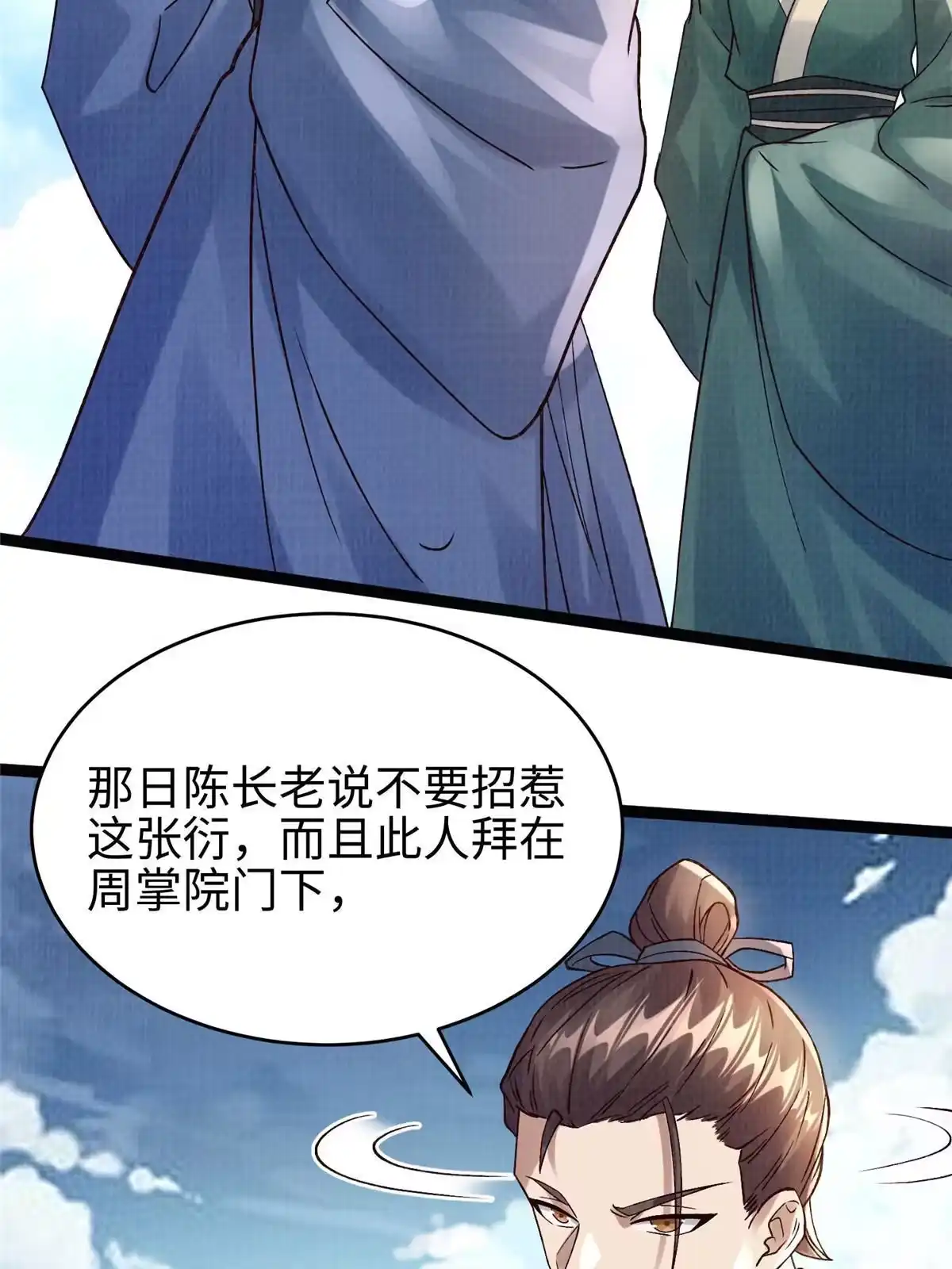 《大道争锋》32 小浪山行 第33页