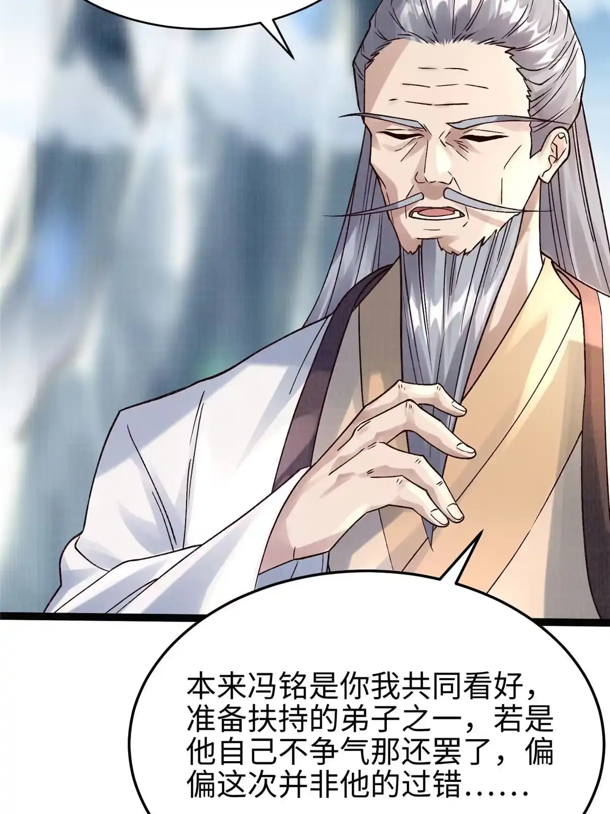 《大道争锋》32 小浪山行 第6页