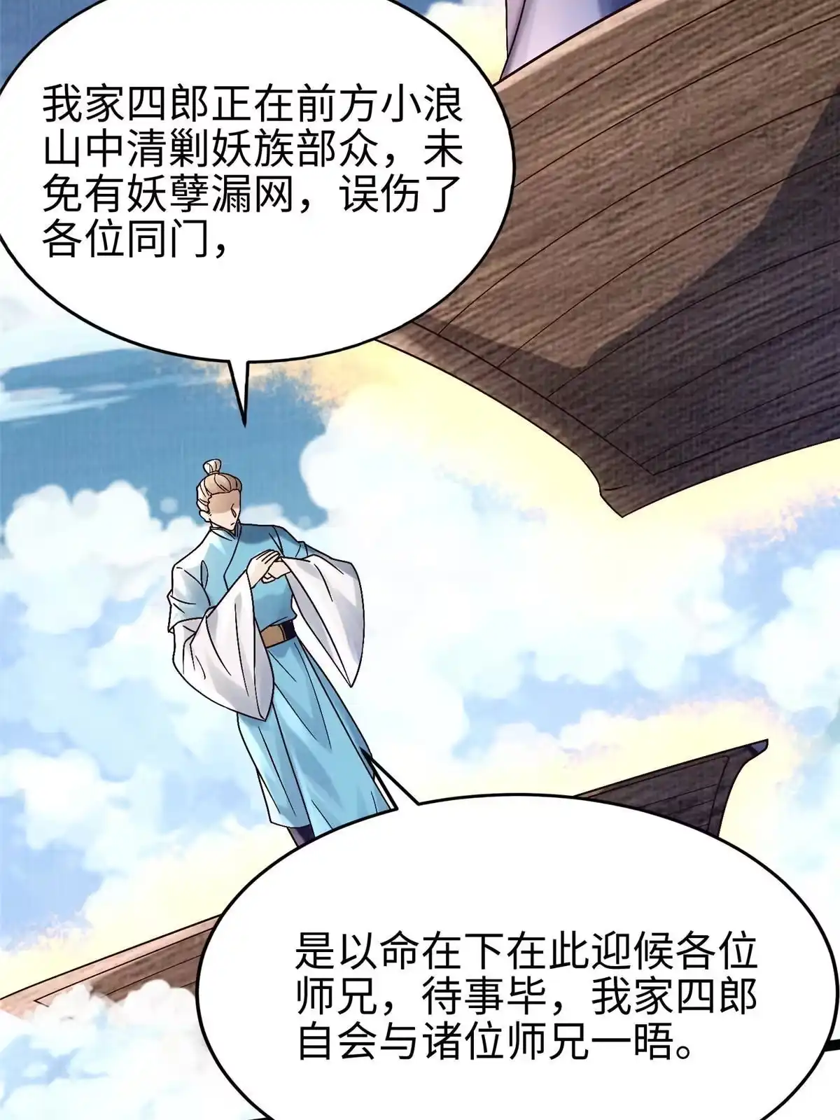 《大道争锋》32 小浪山行 第61页
