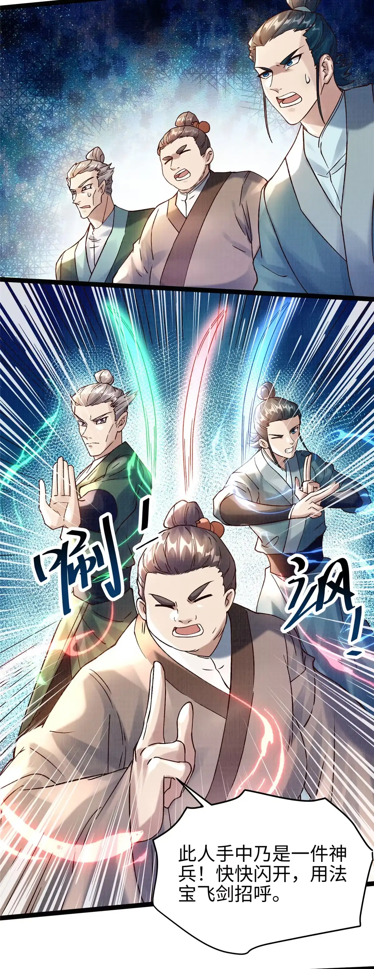 《大道争锋》33 围战鲤妖 第17页