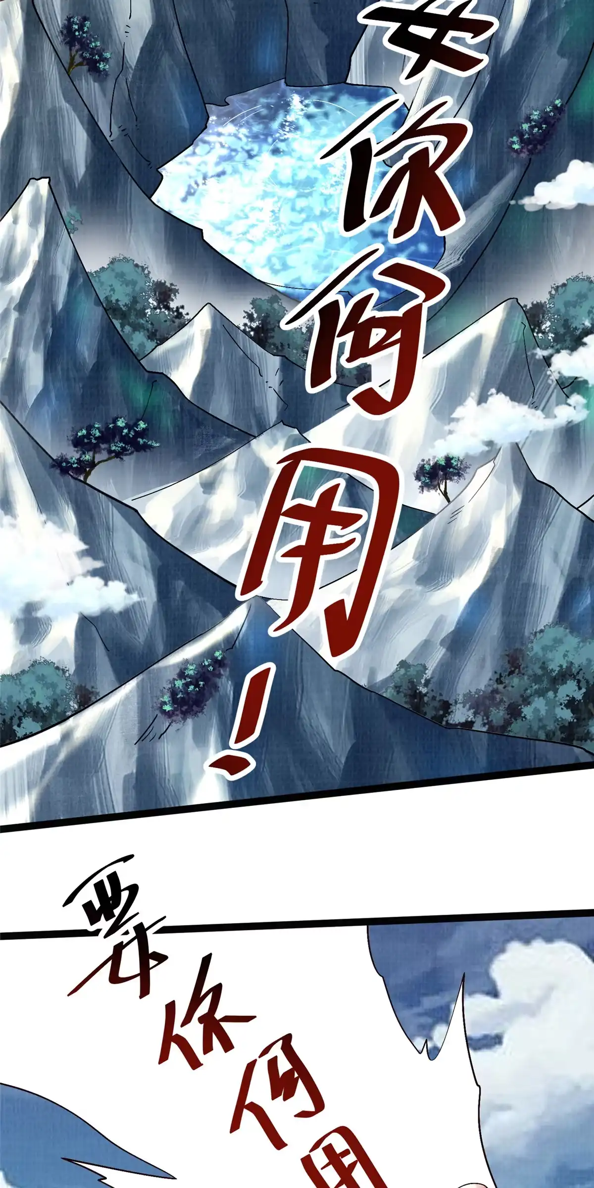《大道争锋》33 围战鲤妖 第43页